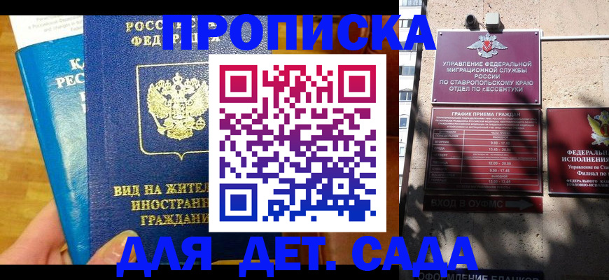 регистрация для дет. сада в Ивановской области
