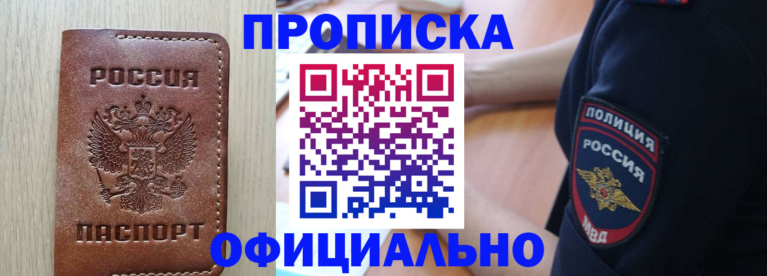 прописка ребенка в Ивановской области