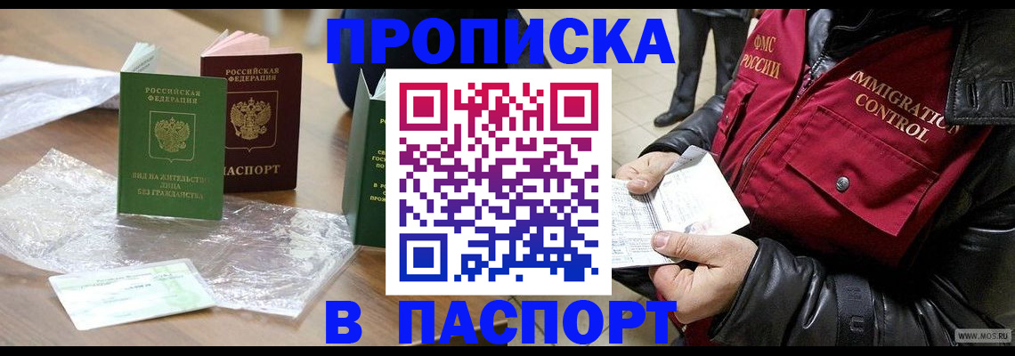 купить прописку в Ивановской области